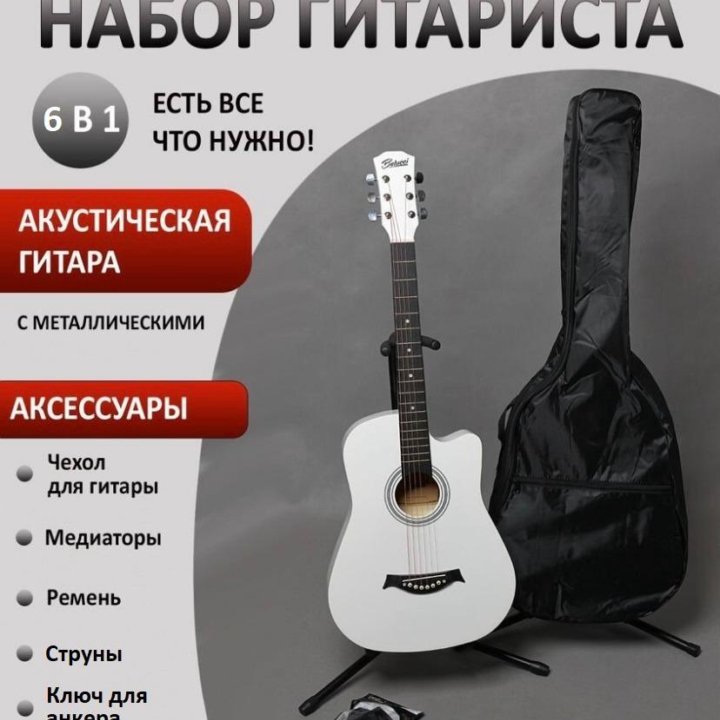 Акустическая гитара 6в1