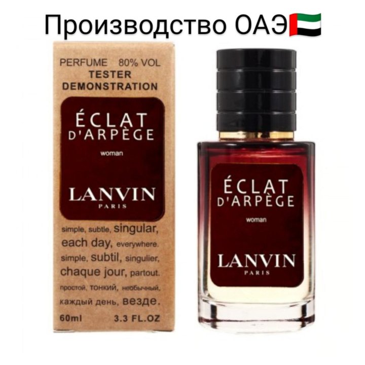 Тестер Eclat d’Arpège Lanvin  60ml