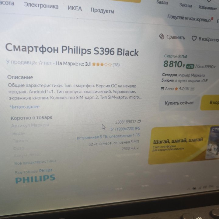 Продам телефон Philips s396