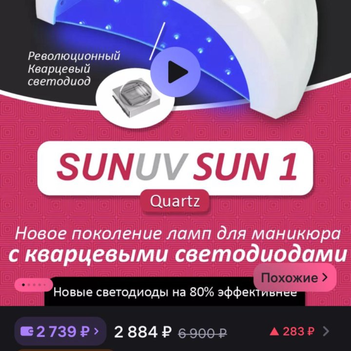 Маникюрная лампа sunuv sun 1 оригинал