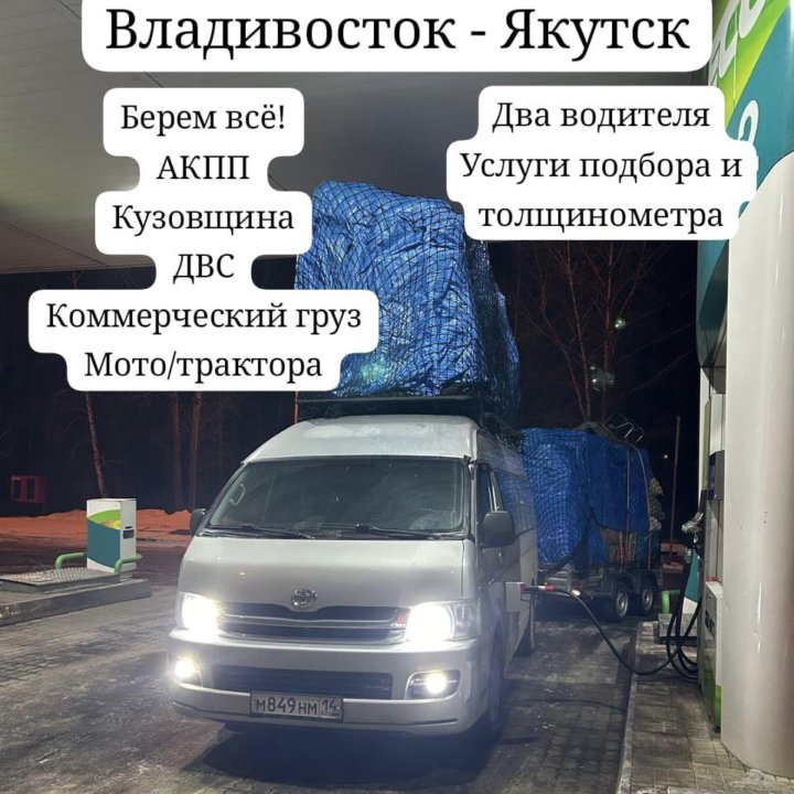 ВЛАДИВОСТОК-ЯКУТСК