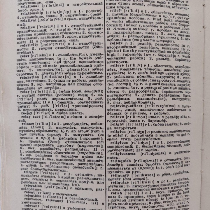 Англо-русский словарь Мюллер 1943 г.