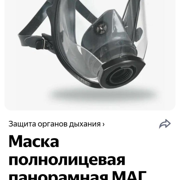 Противогаз, маска.