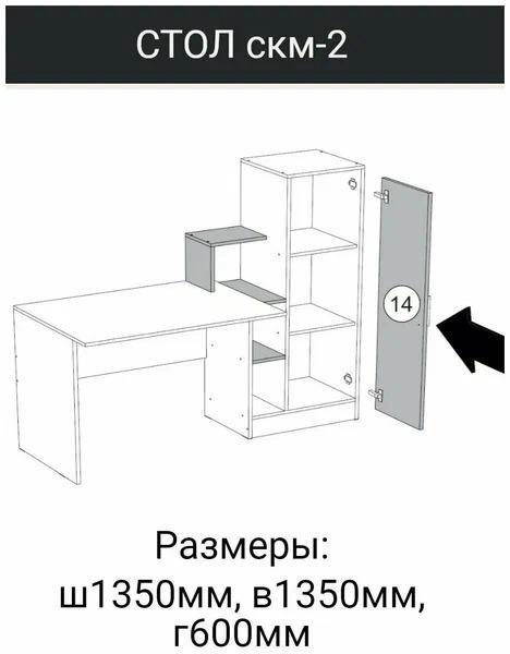 Стол письменный СКМ-2