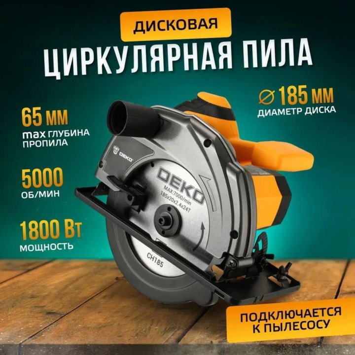 Циркулярная дисковая пила Deko dkcs1800