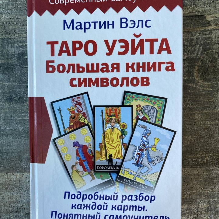 Книга по таро