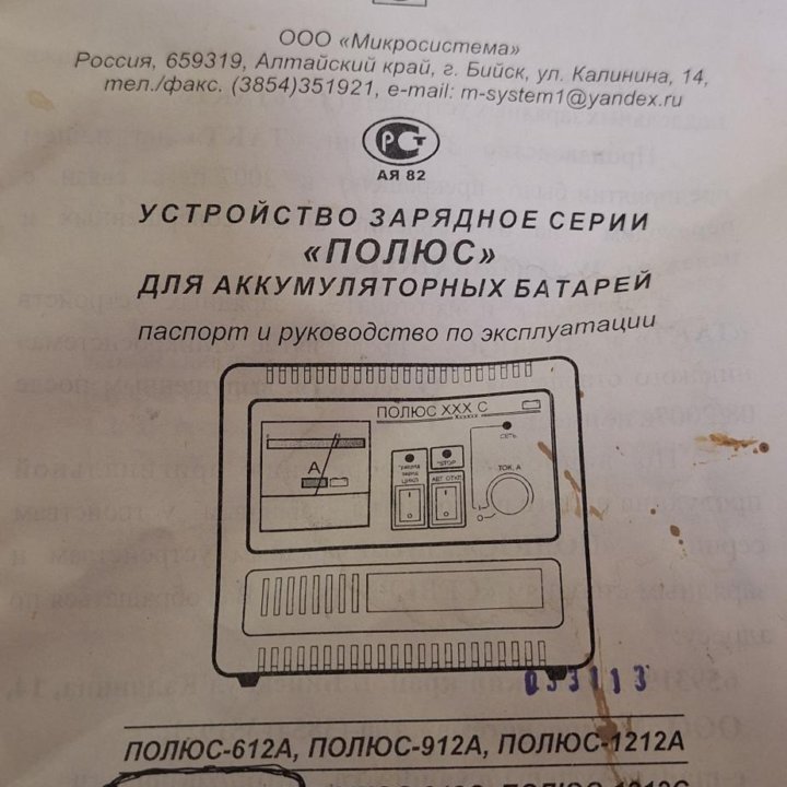 Продам зарядное устройство