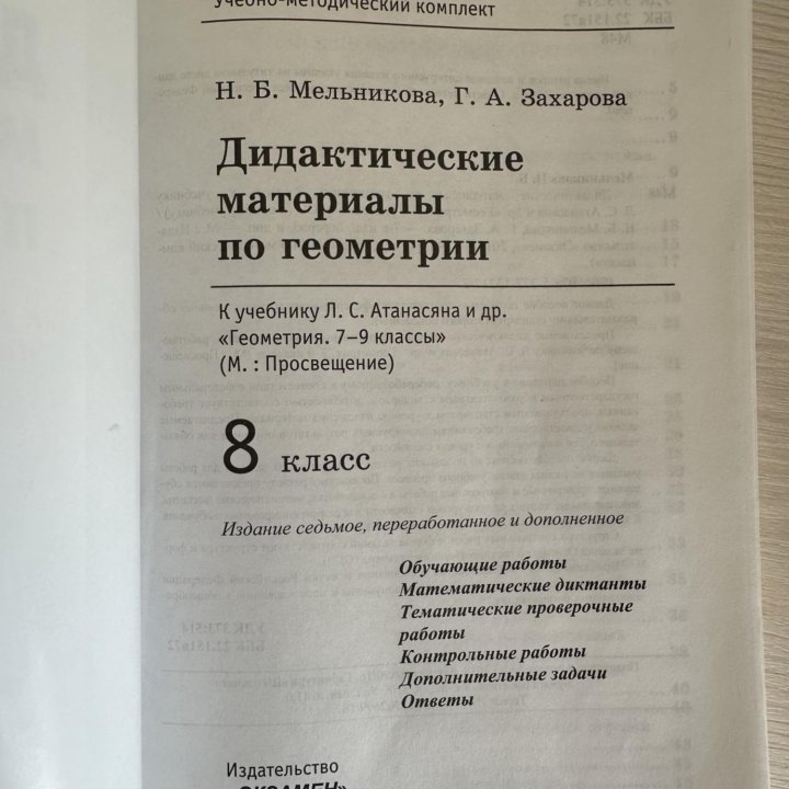 Дидактические материалы по геометрии для 8 класса