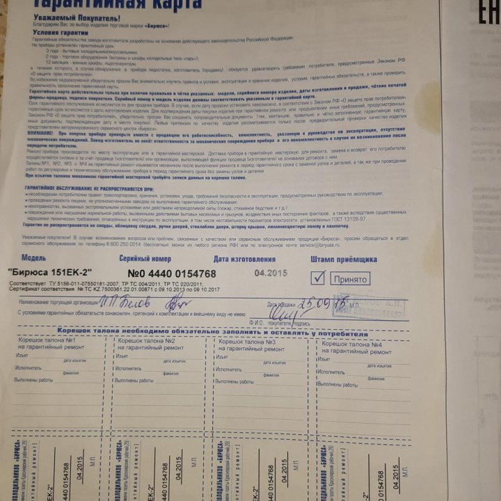 Холодильник Бирюса