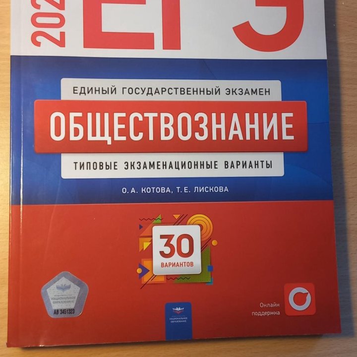 Сборник 30 вариантов ЕГЭ Обществознание