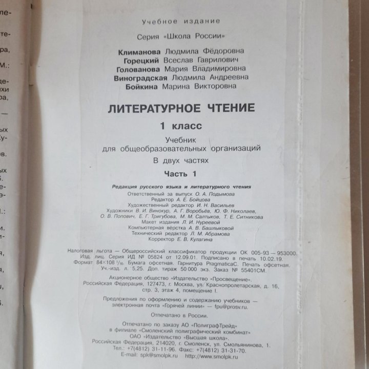 Учебник Литературное чтение 1 класс 2019 год