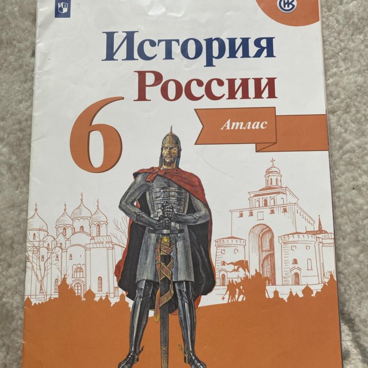 атлас история России 6 класс