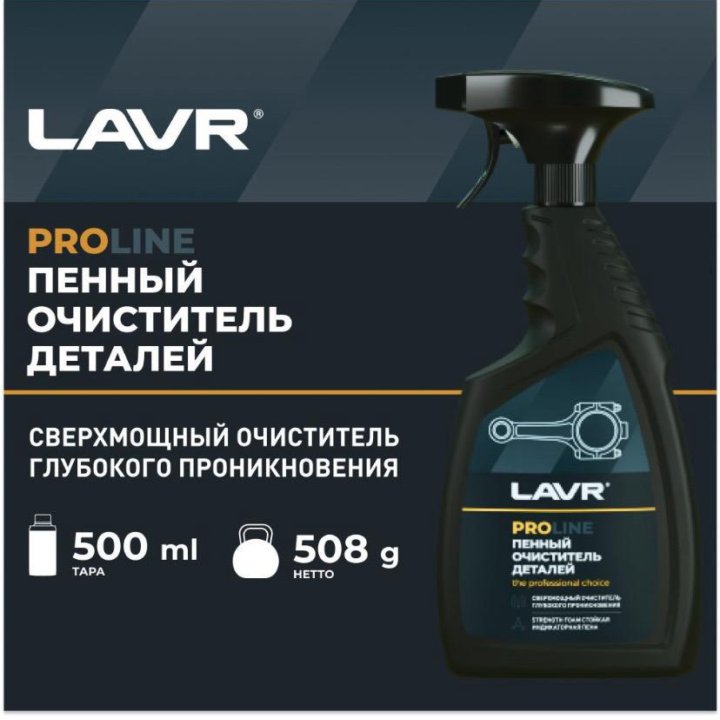 Очиститель деталей пенный для авто двигателя Lavr