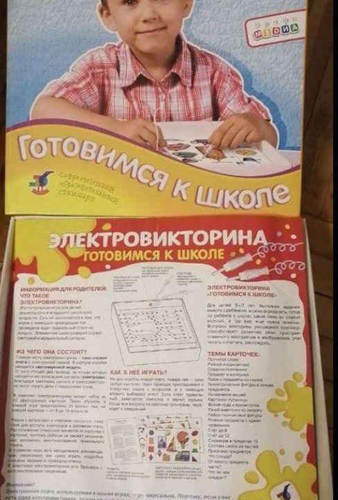 Электровикторина(подготовка к школе)