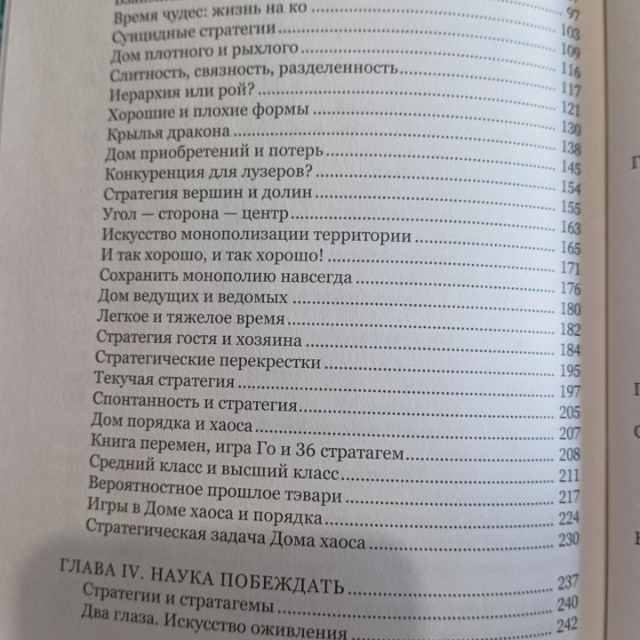 Книга Емельянова Думай Играй Побеждай