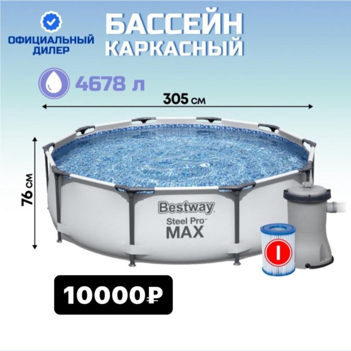 Бассейн каркасный 305х76 с фильтр-насосом