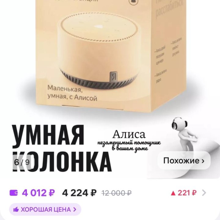 Колонка алиса