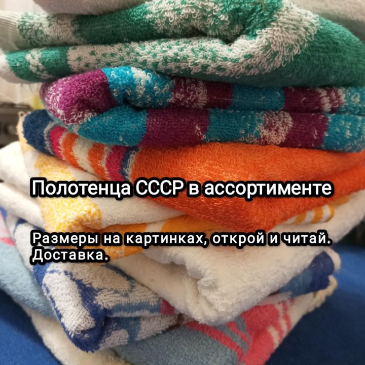 Полотенце СССР кухонное, детское для рук и банное.