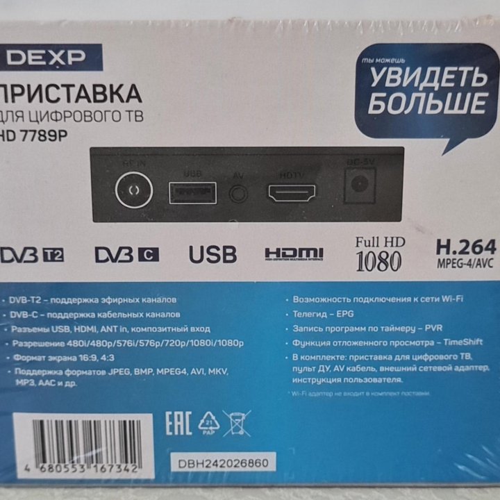 Приставка для цифрового ТВ DEXP HD 7789P черный