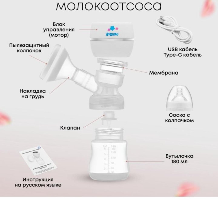 Новый молокоотсос