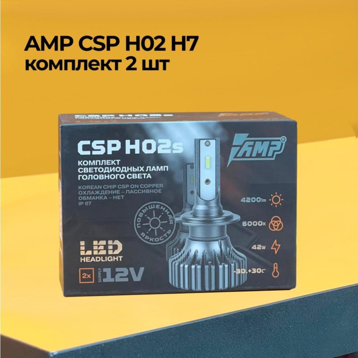 Светодиоды головного света AMP CSP H02 H7