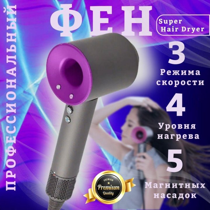 Фен Dyson Super Haer Daer HD08Малайзия