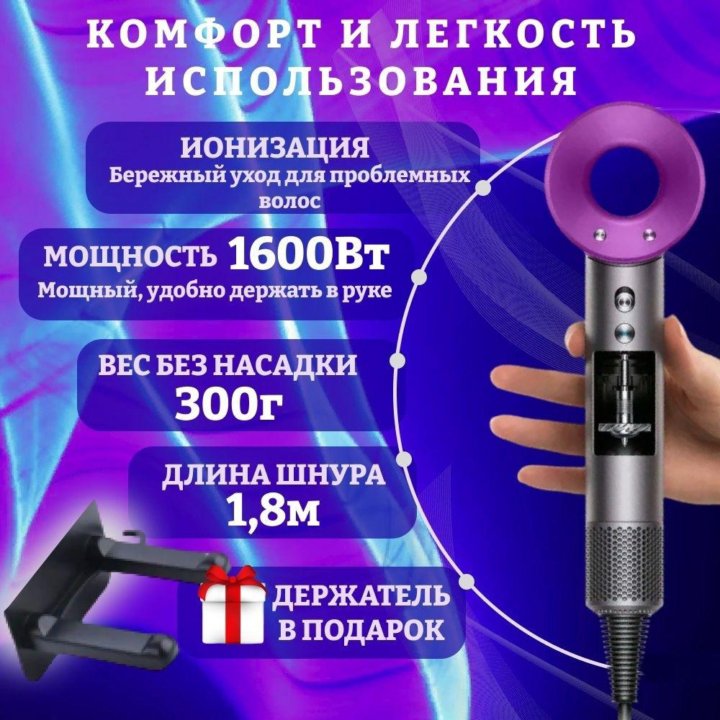 Фен Dyson Super Haer Daer HD08Малайзия