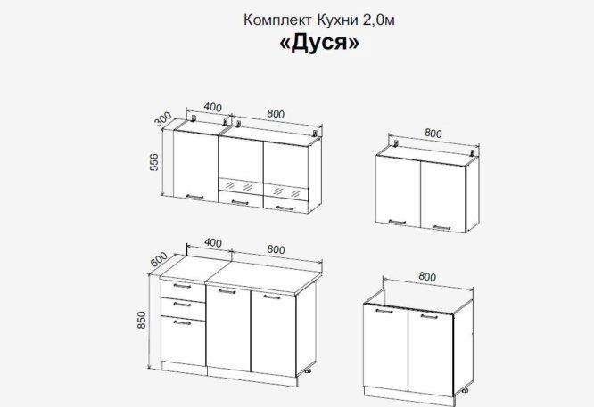 Кухонный гарнитур 2,0м Дуся кухня 200 см