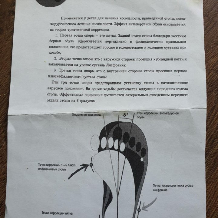 Антиварусная обувь