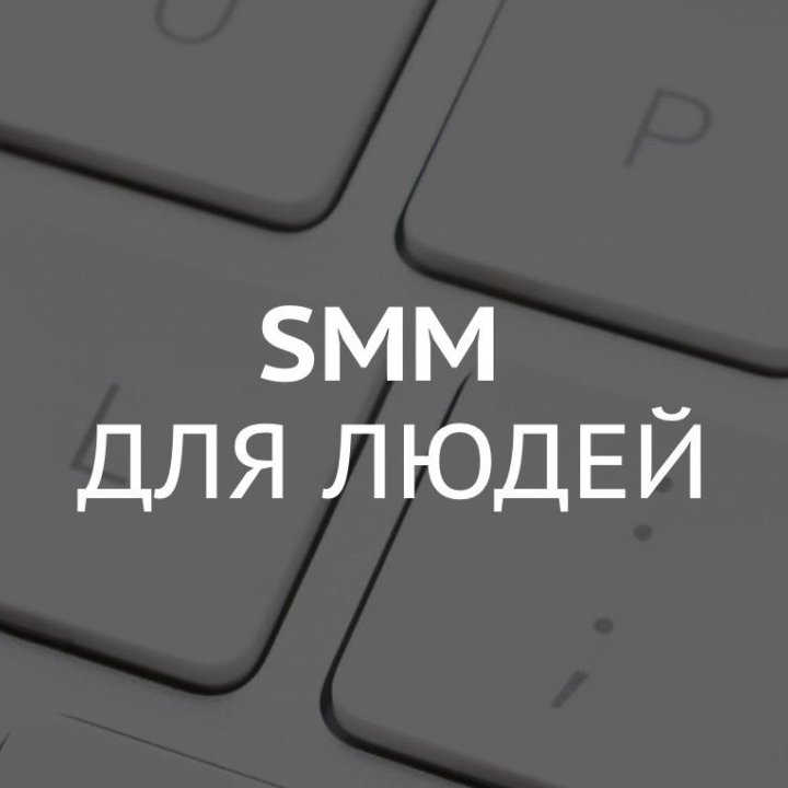 SMM-специалист Монтаж Видео / Reels-maker