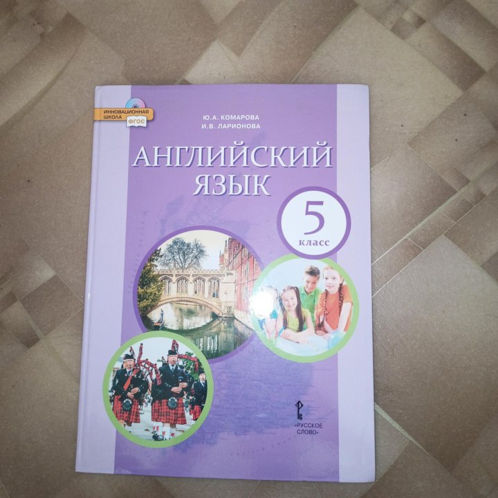 Учебник по английскому языку