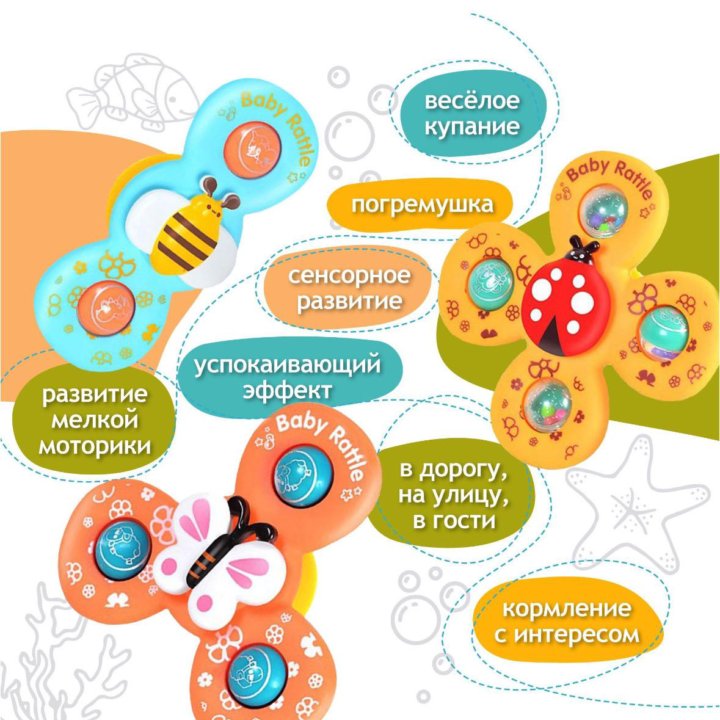 набор для малыш Спинеры на присоске.
