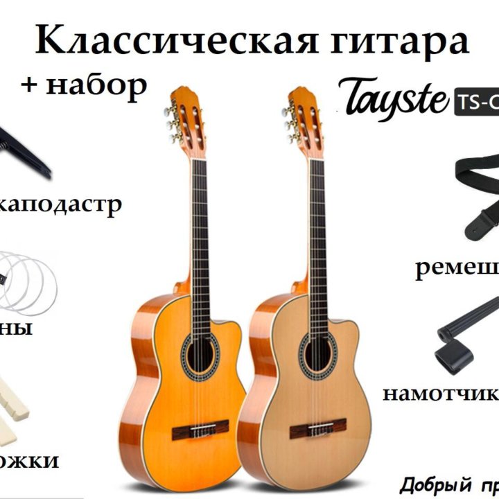 Классическая гитара Tayste TS-CG32-39.Одобрено