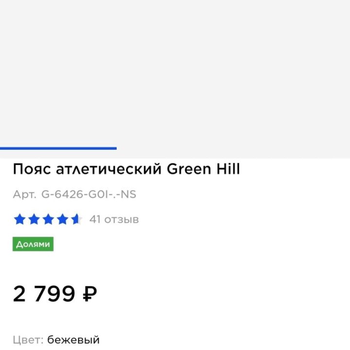 Пояс атлетический Green Hill