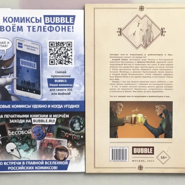 Комиксы Bubble