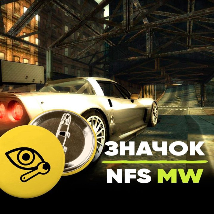 ЗНАЧОК NFS MW