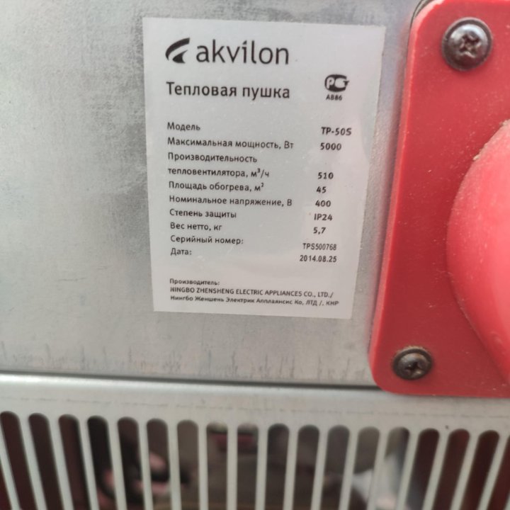 Тепловая пушка akvilon