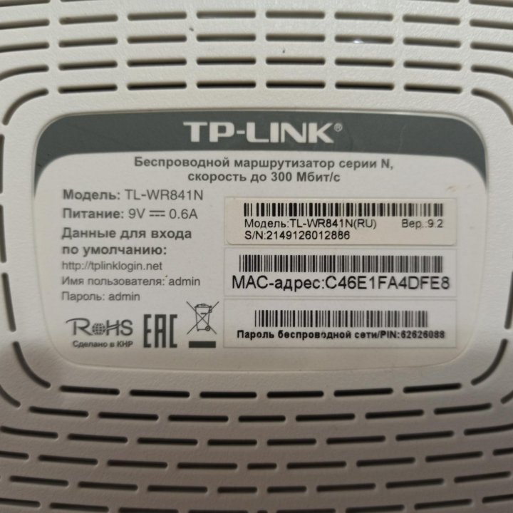 Роутер TP-Link TL-WR841N 300Mbps