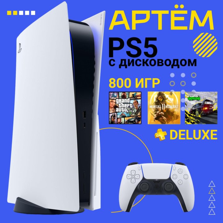 PlayStation 5, Дисковод, Гарантия + 800 Игр