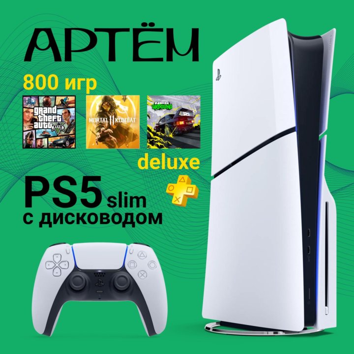 PlayStation 5 Slim, Дисковод Гарантия + Игры