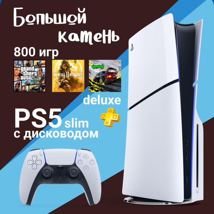 PlayStation 5 Slim, Дисковод Гарантия + Игры