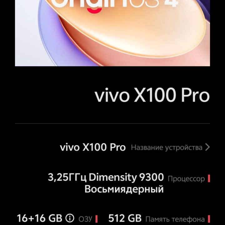 Vivo X100 Pro