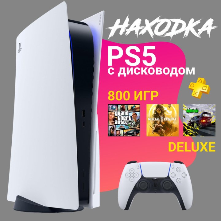 PlayStation 5, Дисковод, 825 Гб, Гарантия + Игры