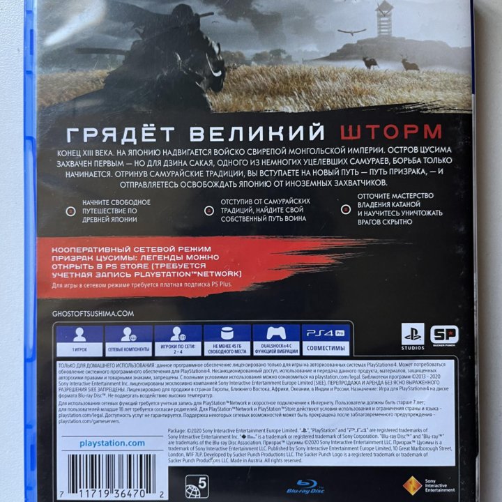 Ghost of Tsushima, Призрак Цусимы диск PS4