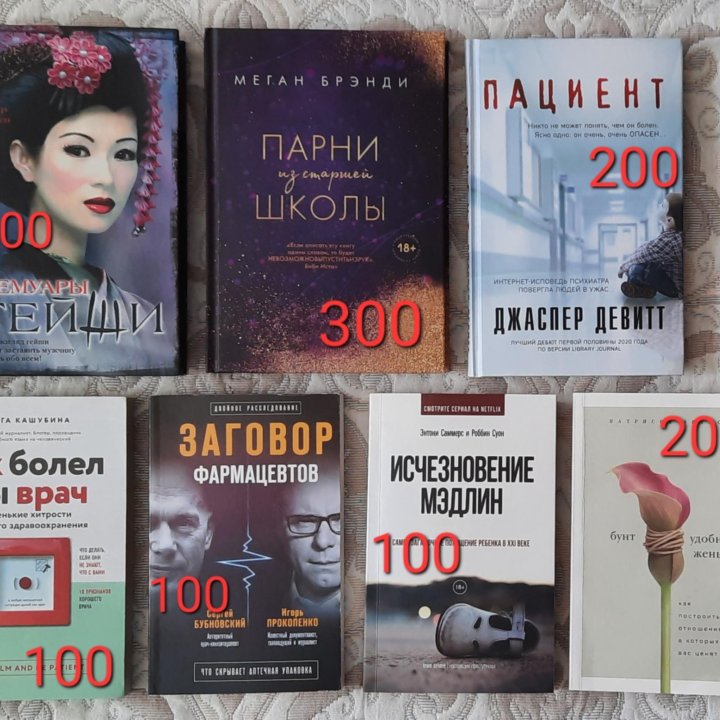 Книги. Цена на фото