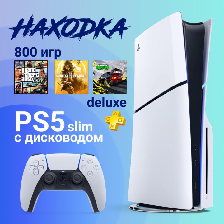 PlayStation 5 Slim, Дисковод, Гарантия + Игры