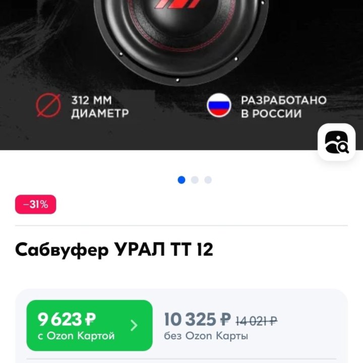 Сабвуфер Урал TT 12 30см