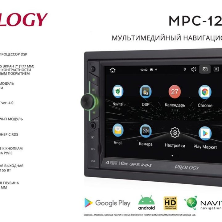 Автомагнитола андроид Prology MPC-120