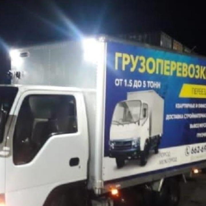 Грузоперевозки