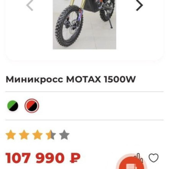 Motax 1500W